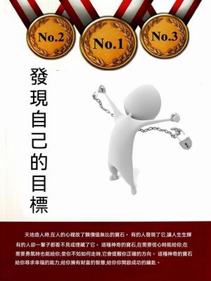 cover image of 發現自己的目標